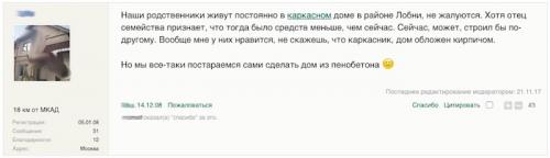Опыт проживания в каркасном доме. Положительные отзывы