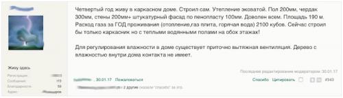 Опыт проживания в каркасном доме. Положительные отзывы