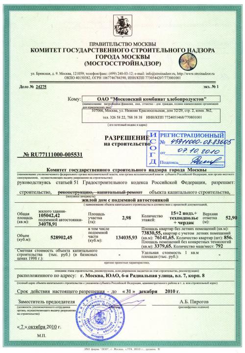 Куда обращаться за разрешением на строительство частного дома. Где выдается документ