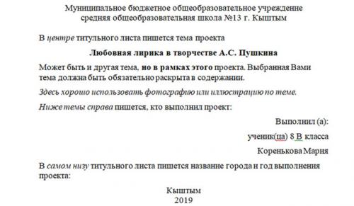 Как делать проект образец. Как написать творческий проект — пример и правила, виды школьных работ