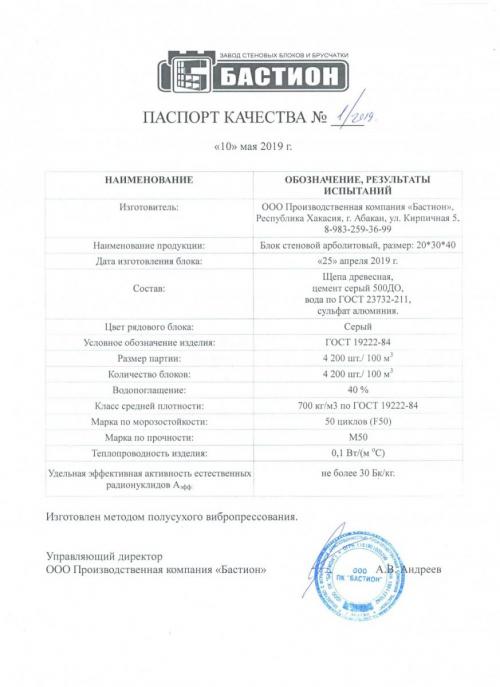 Дом из арболита. Требования к домам из арболита