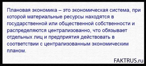 Плановая экономика признаки. Признаки плановой экономики