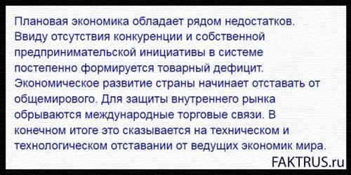 Плановая экономика признаки. Признаки плановой экономики